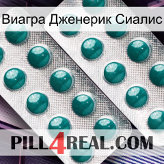 Виагра Дженерик Сиалис dapoxetine2